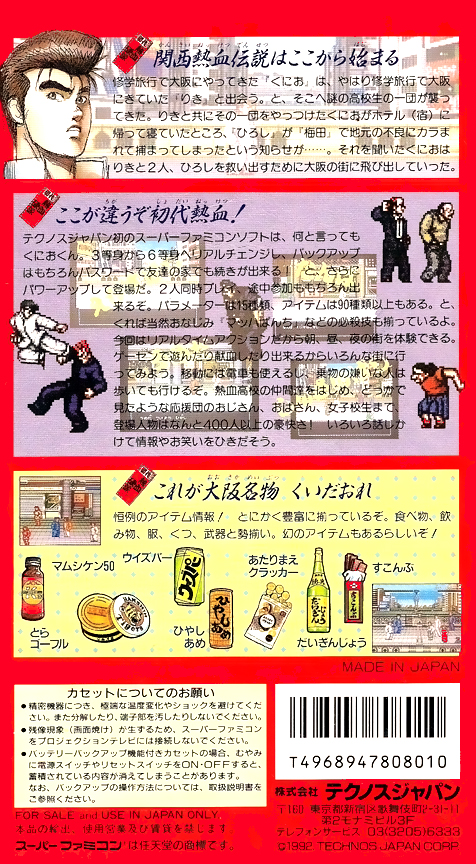 Shodai Nekketsu Kouha Kunio-kun — Box back